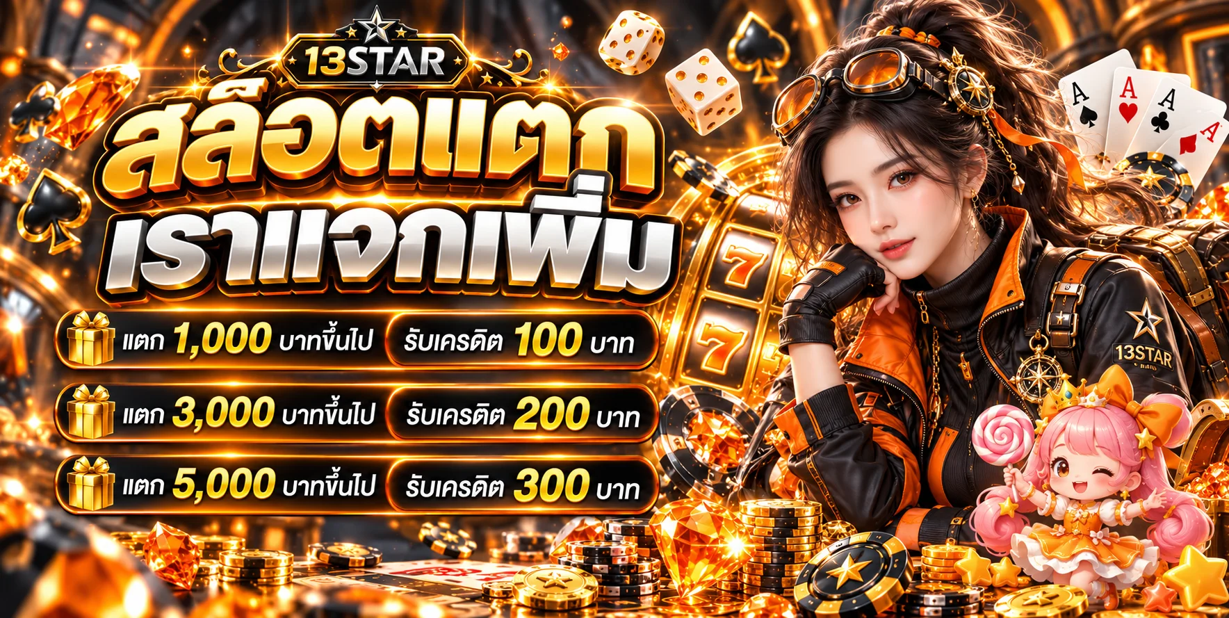 แบนเนอร์ 13STAR สล็อตเว็บตรงธีมดำส้ม